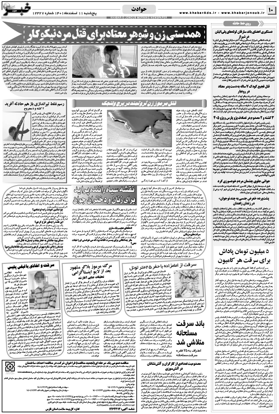 مشاهده صفحه ۱۰ روزنامه خبرجنوب تاریخ ۱۱ اسفند سال ۱۴۰۱
