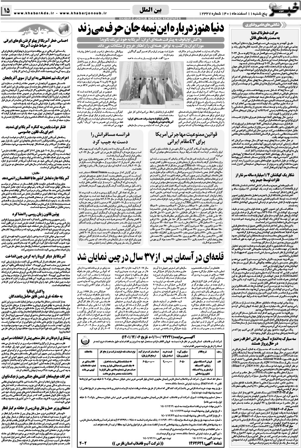 مشاهده صفحه ۱۵ روزنامه خبرجنوب تاریخ ۱۱ اسفند سال ۱۴۰۱