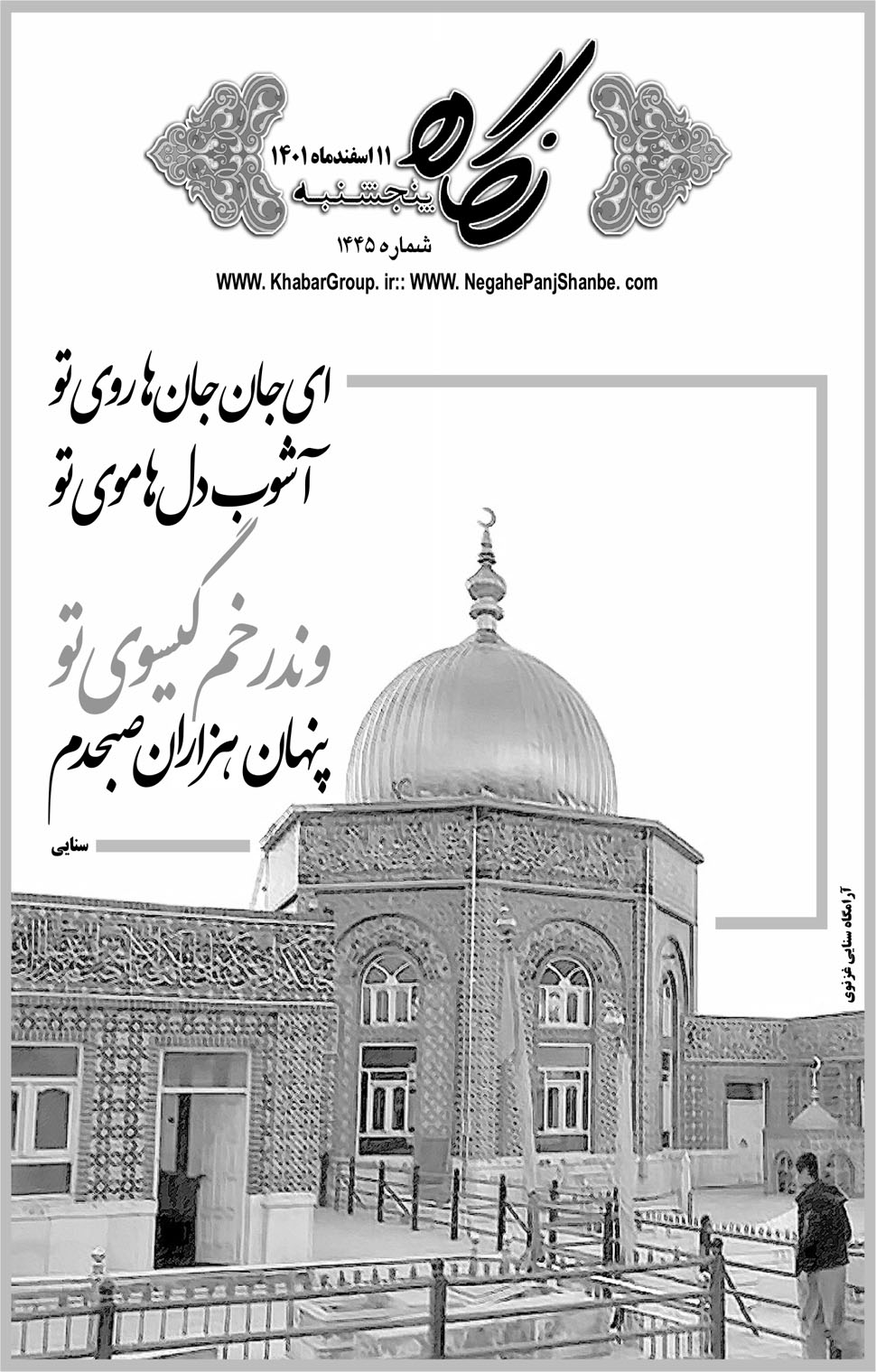 مشاهده صفحه ۱۷ روزنامه خبرجنوب تاریخ ۱۱ اسفند سال ۱۴۰۱