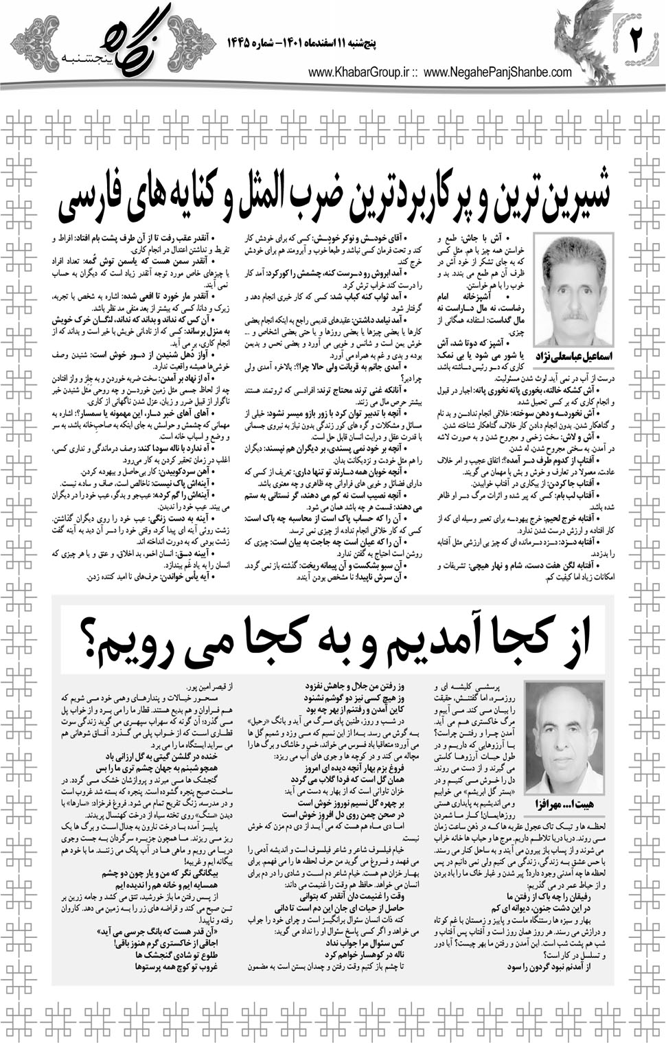 مشاهده صفحه ۱۸ روزنامه خبرجنوب تاریخ ۱۱ اسفند سال ۱۴۰۱