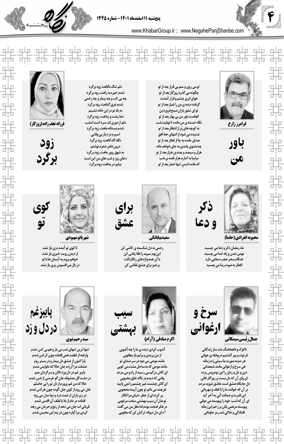 مشاهده صفحه ۲۰ روزنامه خبرجنوب تاریخ ۱۱ اسفند سال ۱۴۰۱