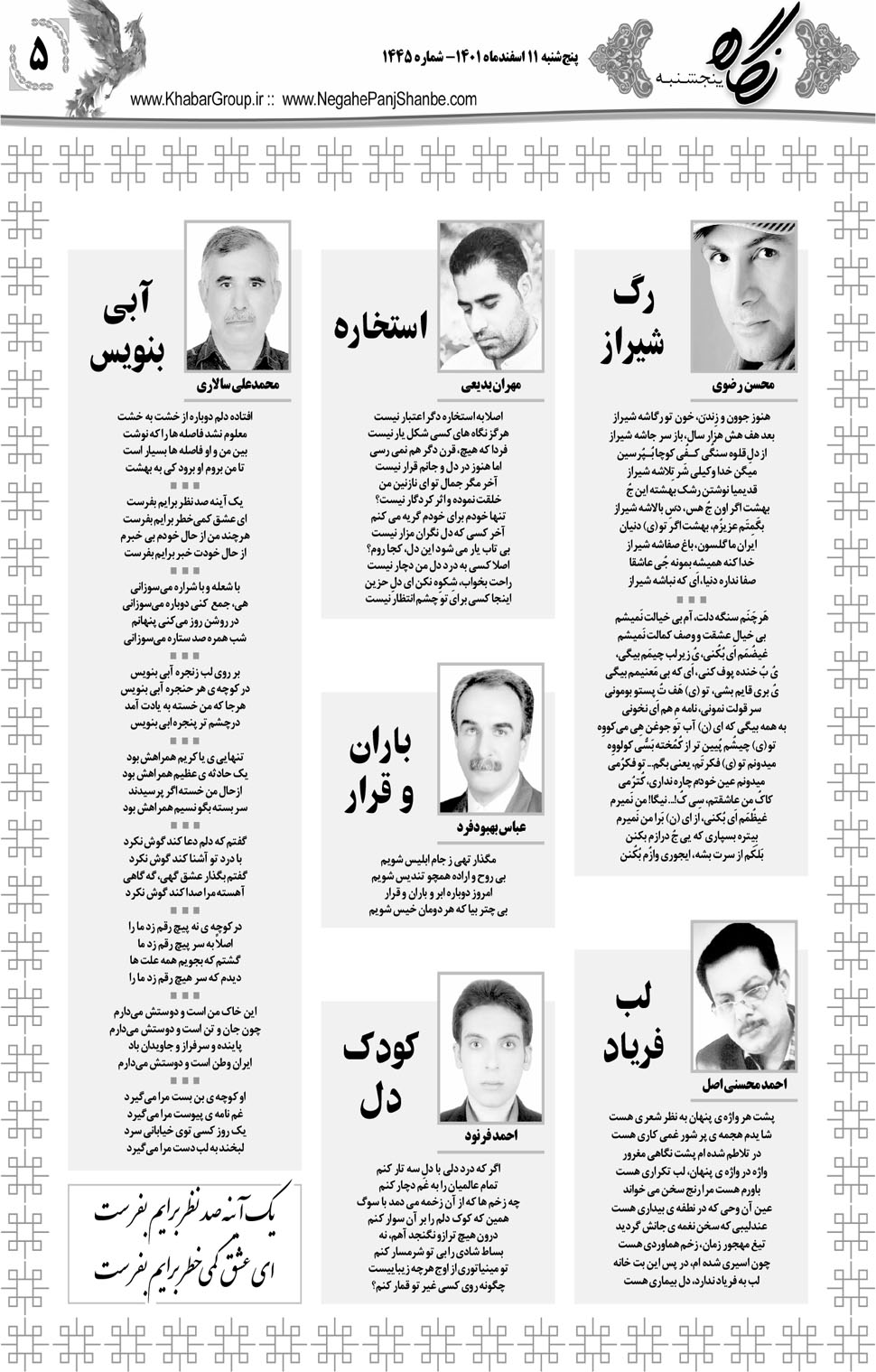 مشاهده صفحه ۲۱ روزنامه خبرجنوب تاریخ ۱۱ اسفند سال ۱۴۰۱