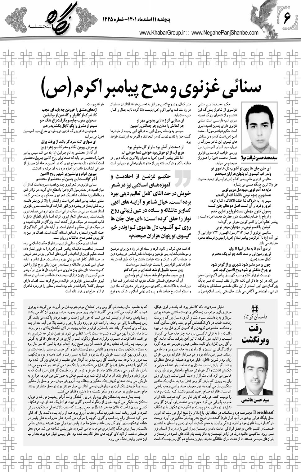 مشاهده صفحه ۲۲ روزنامه خبرجنوب تاریخ ۱۱ اسفند سال ۱۴۰۱