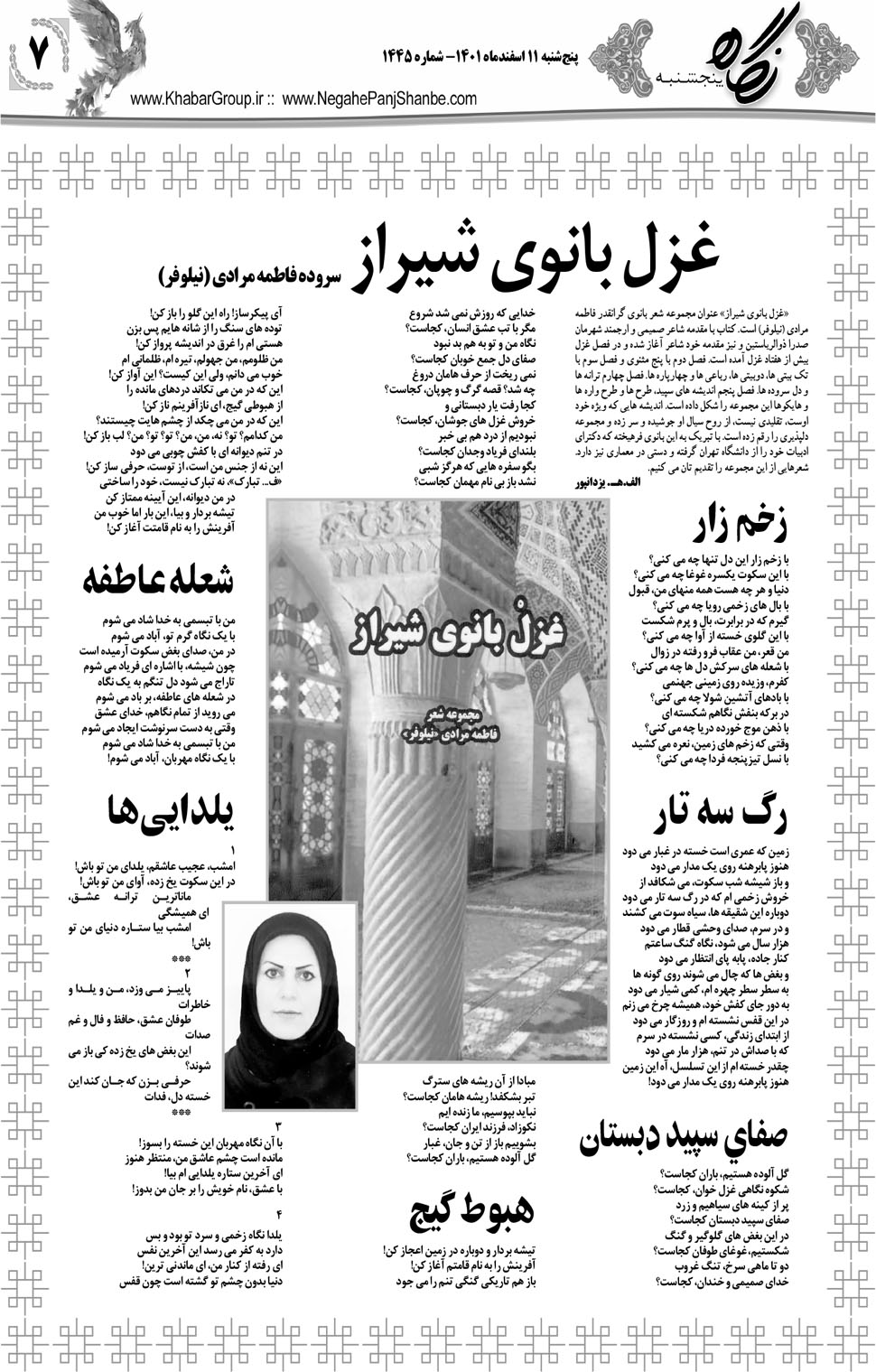 مشاهده صفحه ۲۳ روزنامه خبرجنوب تاریخ ۱۱ اسفند سال ۱۴۰۱