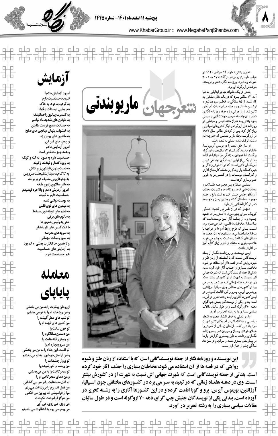 مشاهده صفحه ۲۴ روزنامه خبرجنوب تاریخ ۱۱ اسفند سال ۱۴۰۱