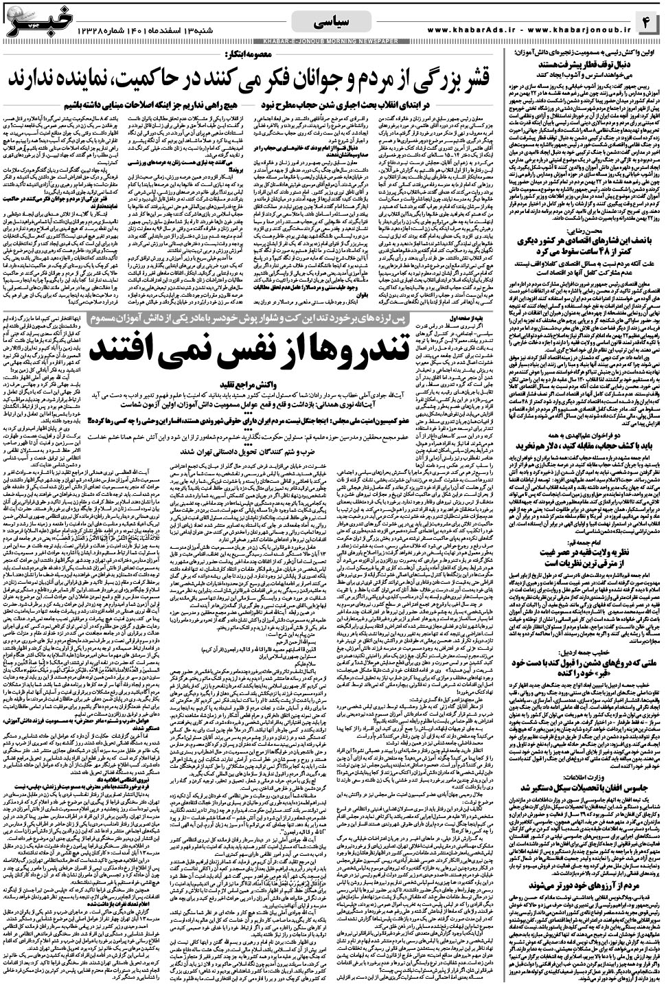 مشاهده صفحه ۴ روزنامه خبرجنوب تاریخ ۱۳ اسفند سال ۱۴۰۱