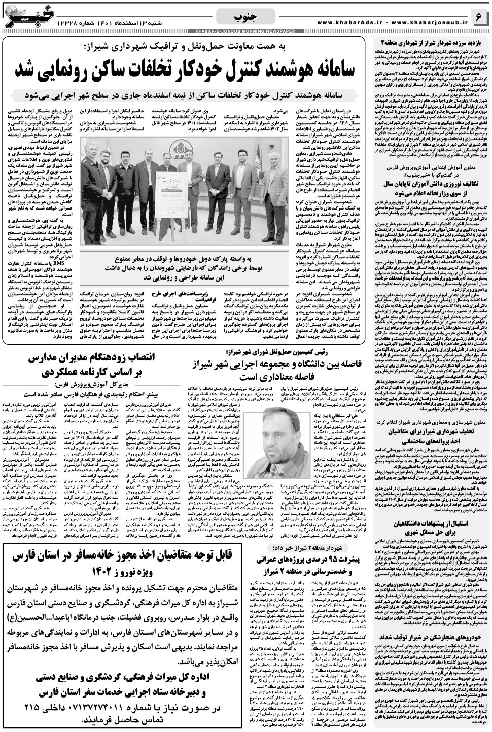 مشاهده صفحه ۶ روزنامه خبرجنوب تاریخ ۱۳ اسفند سال ۱۴۰۱
