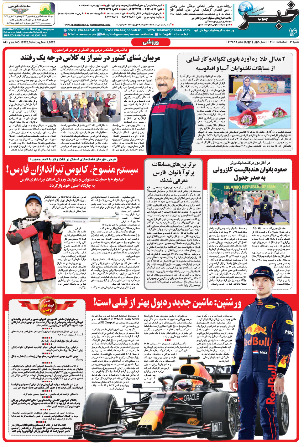 مشاهده صفحه ۱۶ روزنامه خبرجنوب تاریخ ۱۳ اسفند سال ۱۴۰۱