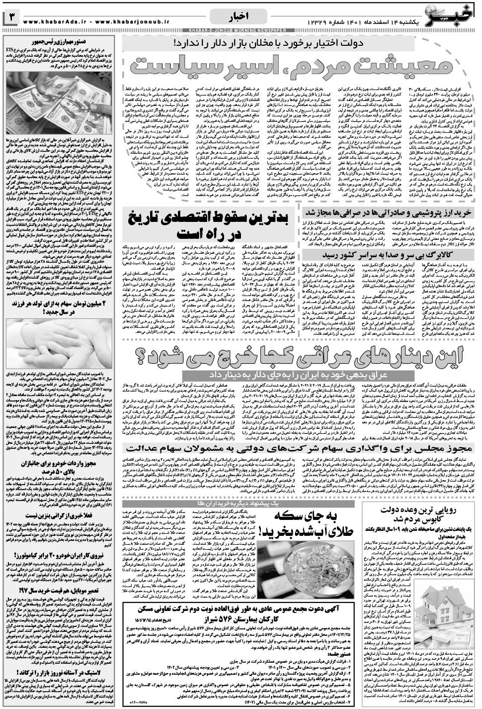 مشاهده صفحه ۳ روزنامه خبرجنوب تاریخ ۱۴ اسفند سال ۱۴۰۱