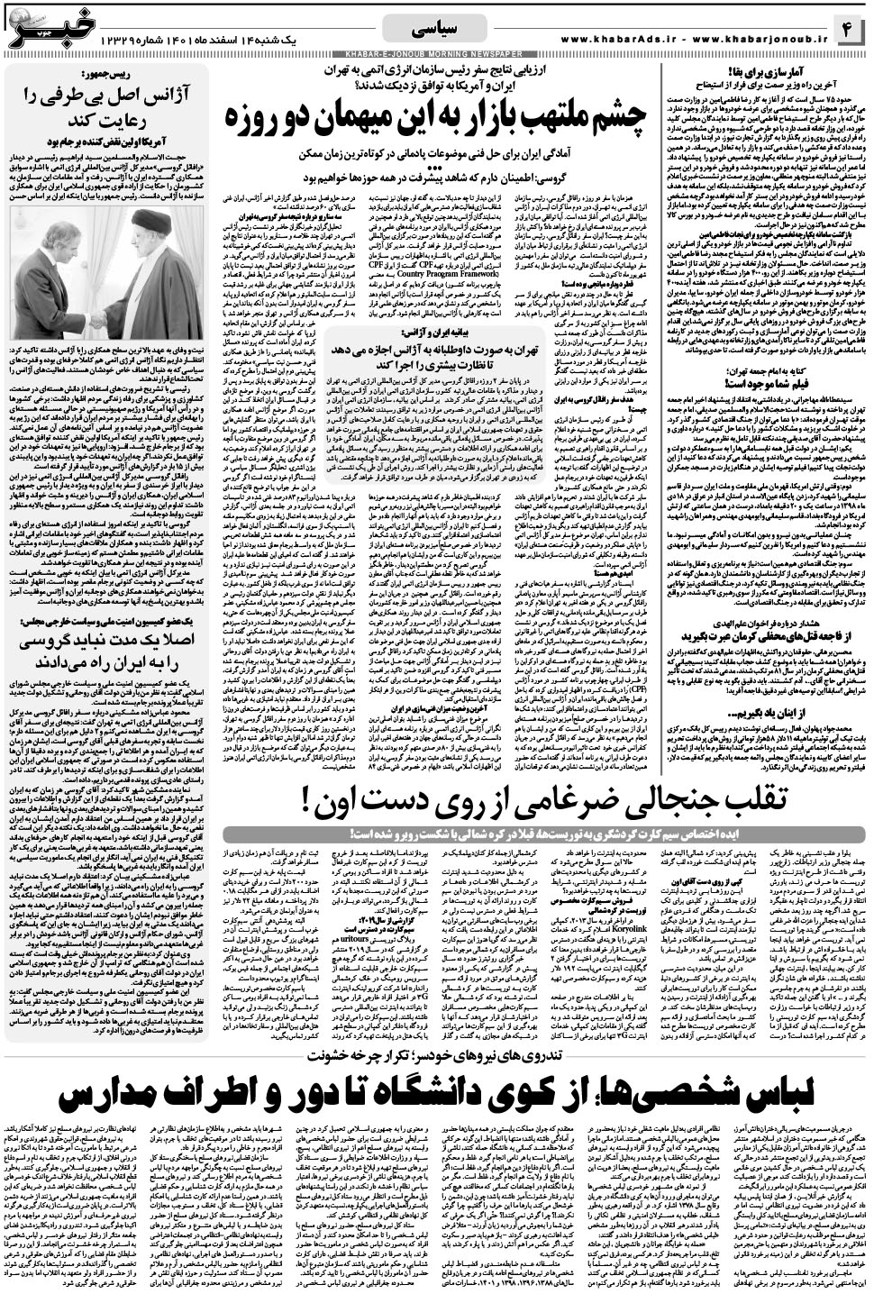 مشاهده صفحه ۴ روزنامه خبرجنوب تاریخ ۱۴ اسفند سال ۱۴۰۱