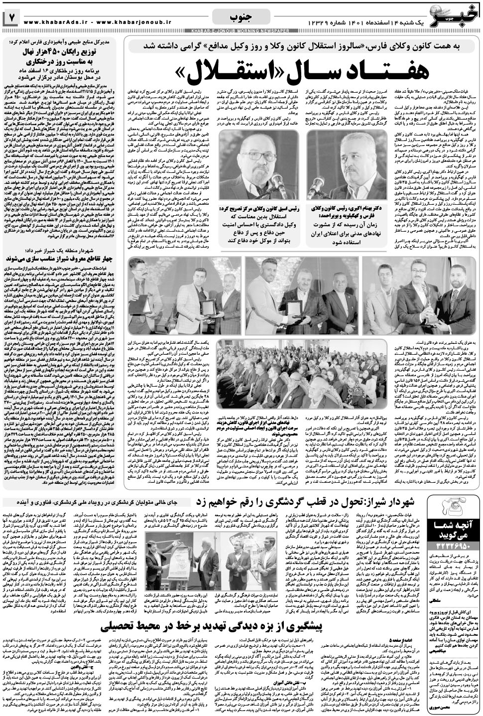 مشاهده صفحه ۷ روزنامه خبرجنوب تاریخ ۱۴ اسفند سال ۱۴۰۱