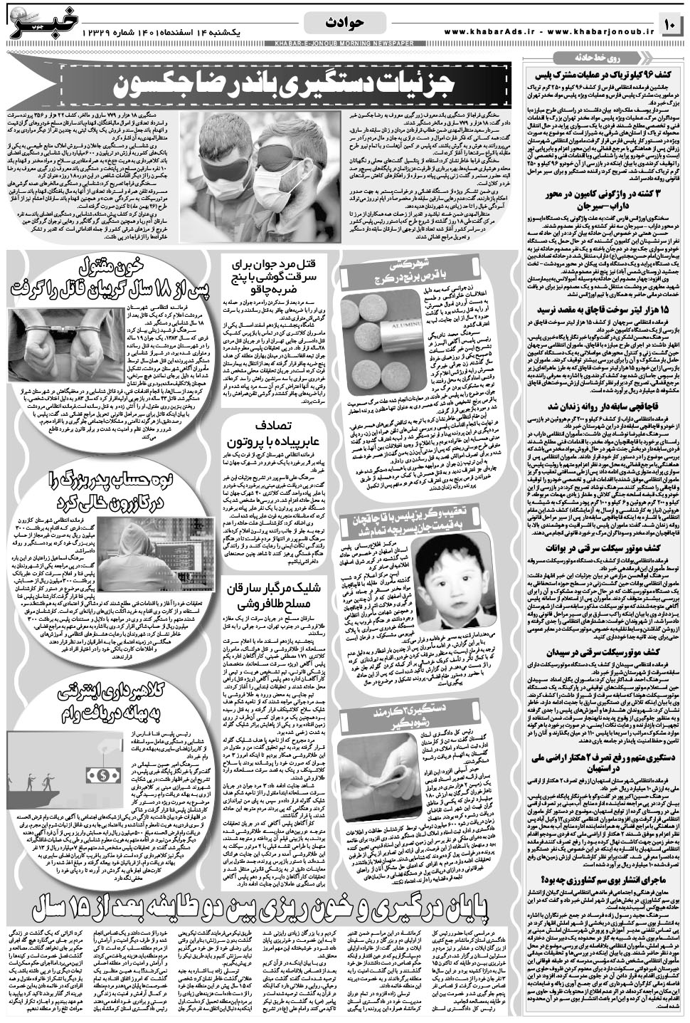 مشاهده صفحه ۱۰ روزنامه خبرجنوب تاریخ ۱۴ اسفند سال ۱۴۰۱