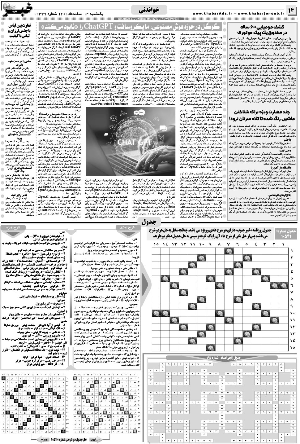 مشاهده صفحه ۱۴ روزنامه خبرجنوب تاریخ ۱۴ اسفند سال ۱۴۰۱