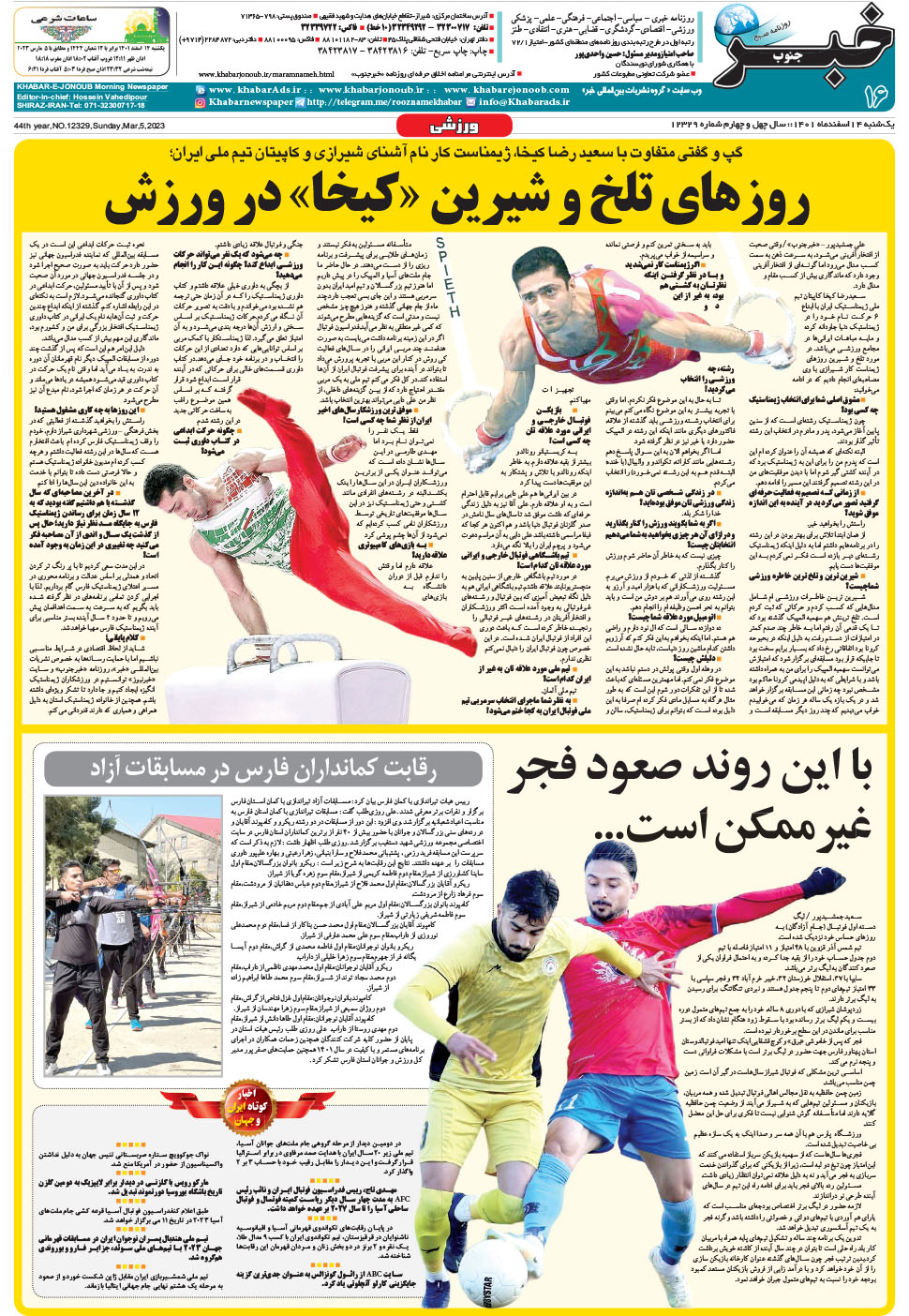 مشاهده صفحه ۱۶ روزنامه خبرجنوب تاریخ ۱۴ اسفند سال ۱۴۰۱