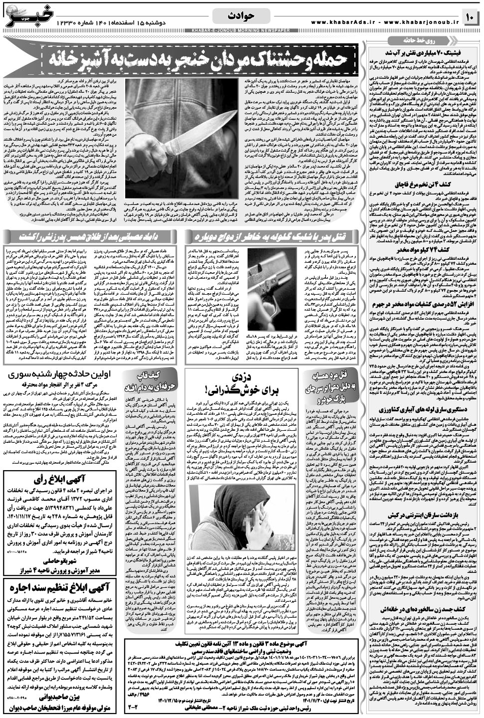 مشاهده صفحه ۱۰ روزنامه خبرجنوب تاریخ ۱۵ اسفند سال ۱۴۰۱
