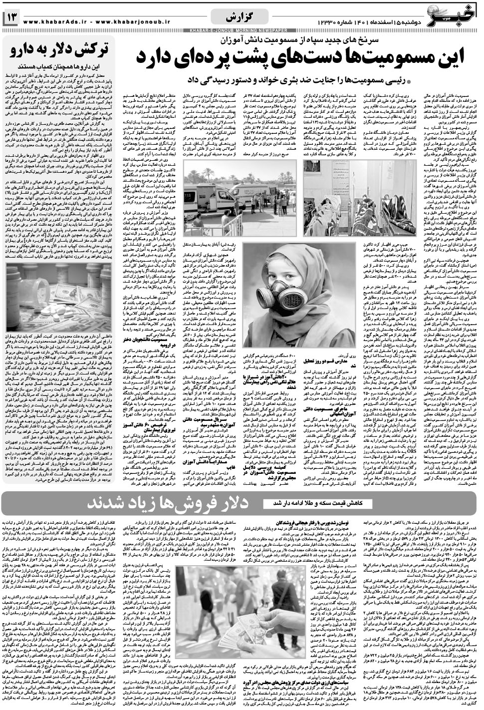 مشاهده صفحه ۱۳ روزنامه خبرجنوب تاریخ ۱۵ اسفند سال ۱۴۰۱
