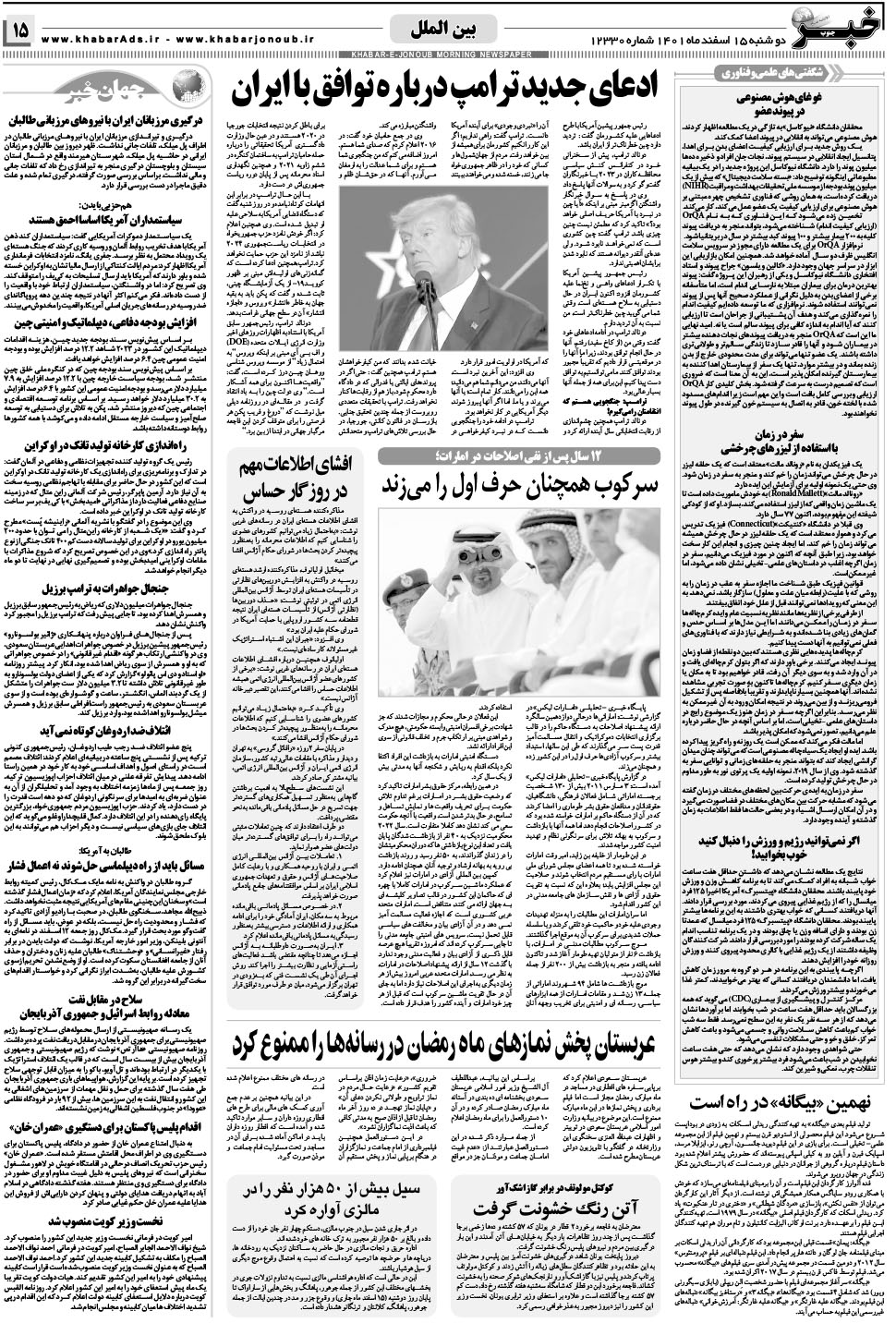 مشاهده صفحه ۱۵ روزنامه خبرجنوب تاریخ ۱۵ اسفند سال ۱۴۰۱
