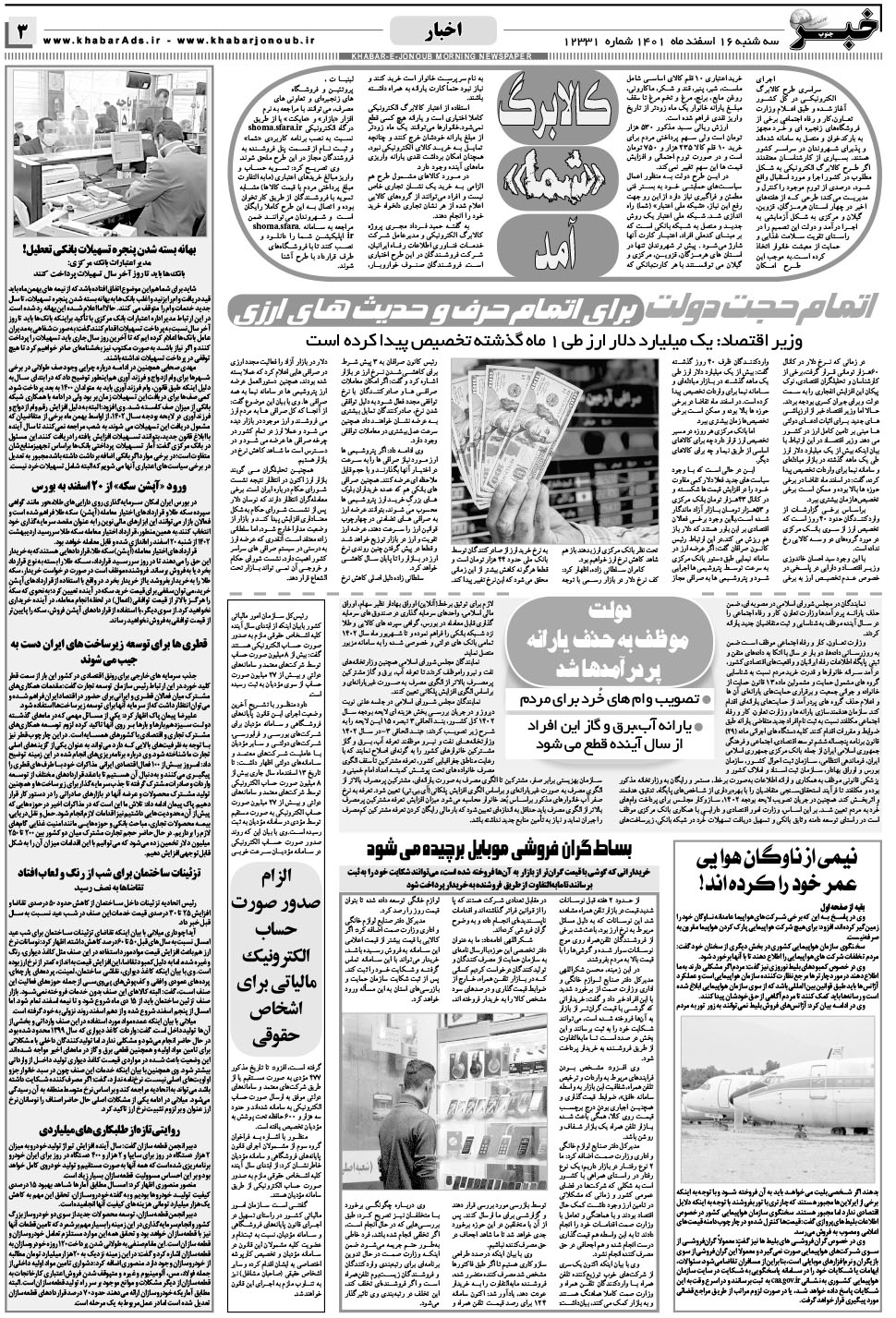 مشاهده صفحه ۳ روزنامه خبرجنوب تاریخ ۱۶ اسفند سال ۱۴۰۱