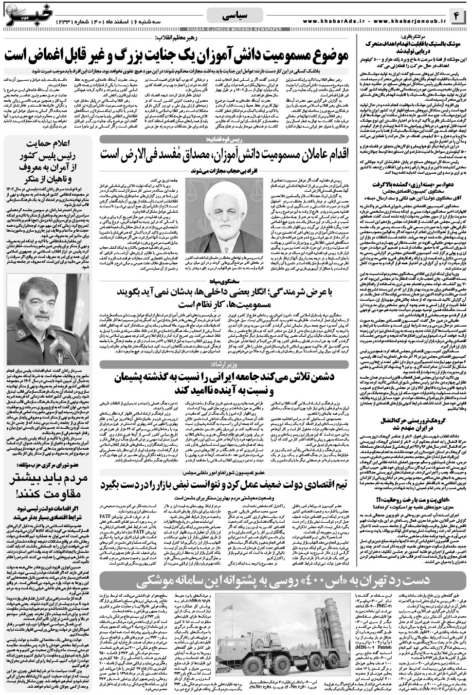 مشاهده صفحه ۴ روزنامه خبرجنوب تاریخ ۱۶ اسفند سال ۱۴۰۱