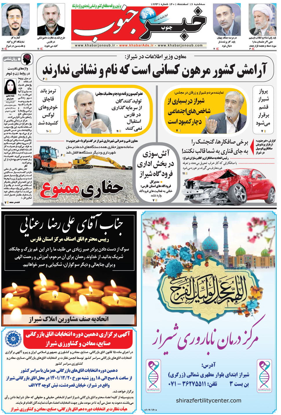 مشاهده صفحه ۵ روزنامه خبرجنوب تاریخ ۱۶ اسفند سال ۱۴۰۱