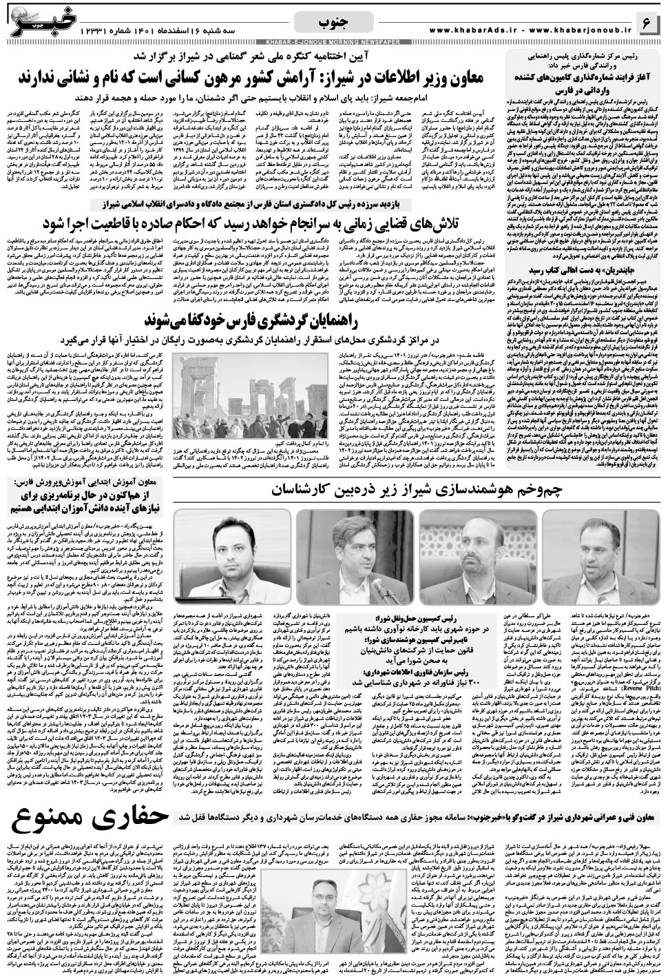 مشاهده صفحه ۶ روزنامه خبرجنوب تاریخ ۱۶ اسفند سال ۱۴۰۱