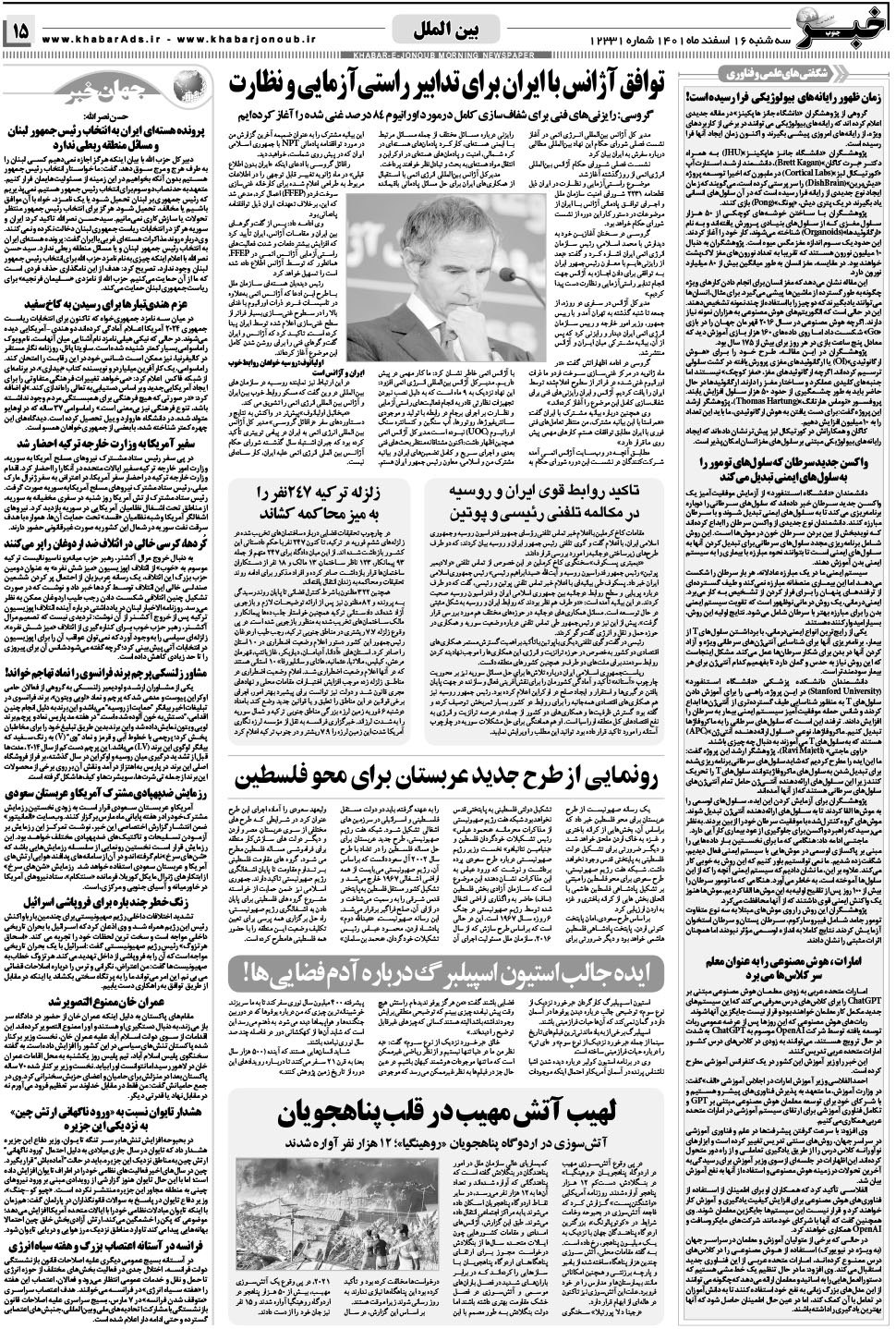 مشاهده صفحه ۱۵ روزنامه خبرجنوب تاریخ ۱۶ اسفند سال ۱۴۰۱