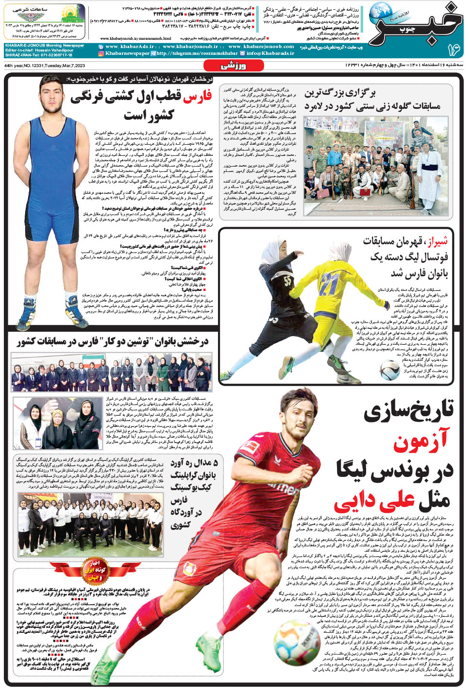 مشاهده صفحه ۱۶ روزنامه خبرجنوب تاریخ ۱۶ اسفند سال ۱۴۰۱