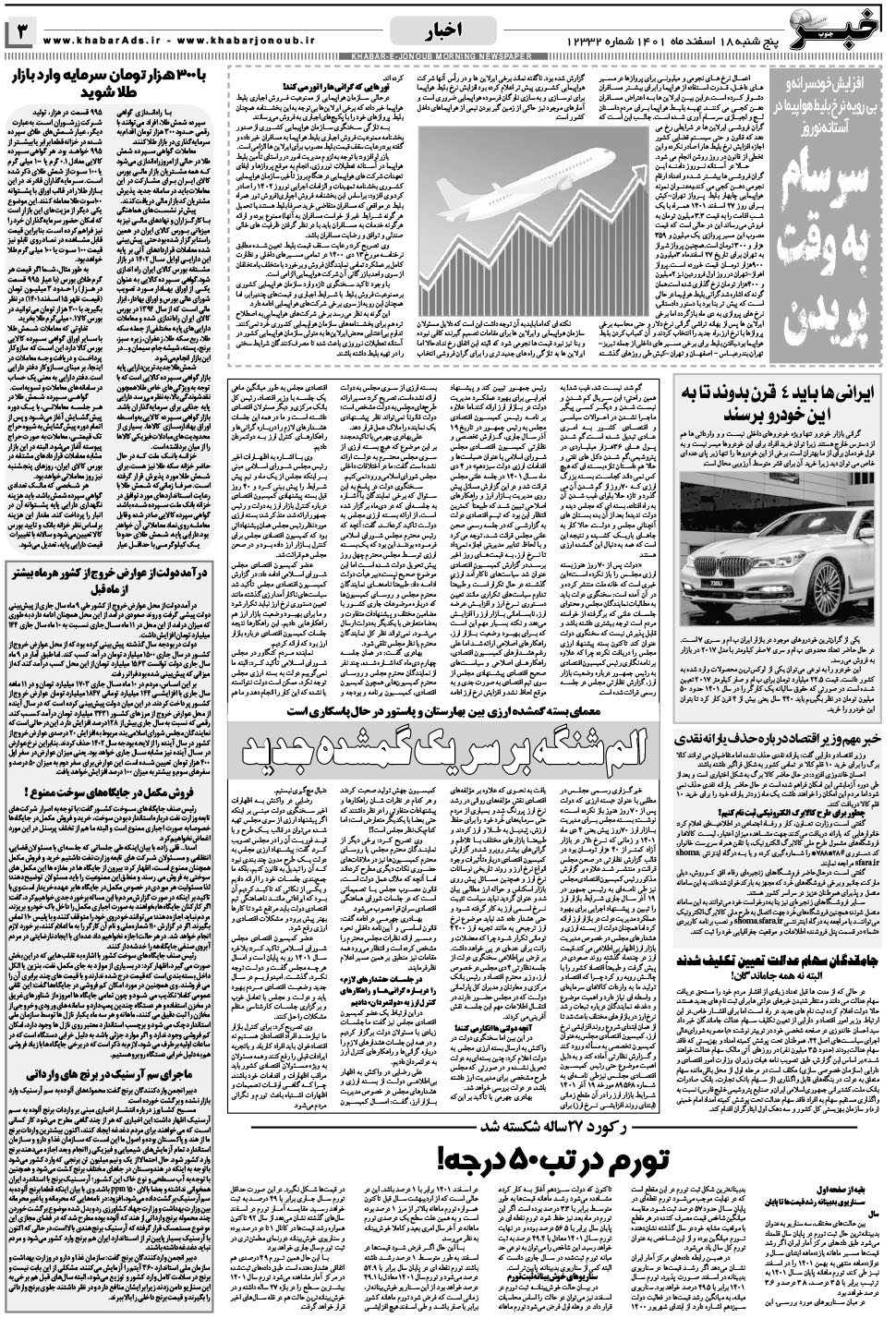 مشاهده صفحه ۳ روزنامه خبرجنوب تاریخ ۱۸ اسفند سال ۱۴۰۱