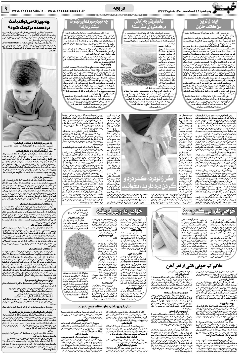 مشاهده صفحه ۹ روزنامه خبرجنوب تاریخ ۱۸ اسفند سال ۱۴۰۱