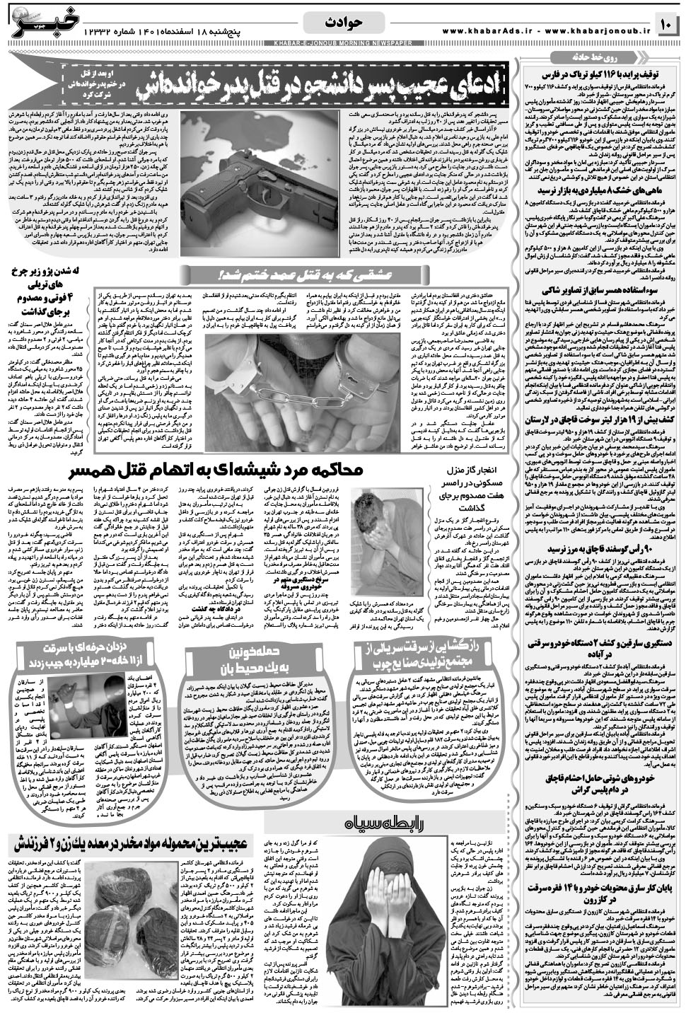 مشاهده صفحه ۱۰ روزنامه خبرجنوب تاریخ ۱۸ اسفند سال ۱۴۰۱