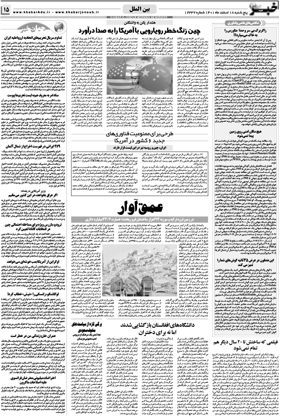 مشاهده صفحه ۱۵ روزنامه خبرجنوب تاریخ ۱۸ اسفند سال ۱۴۰۱