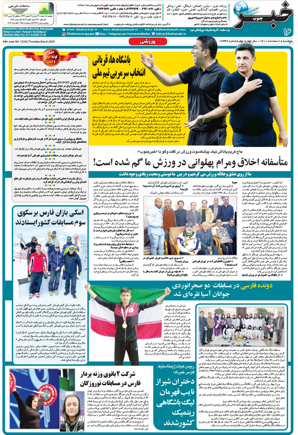 مشاهده صفحه ۱۶ روزنامه خبرجنوب تاریخ ۱۸ اسفند سال ۱۴۰۱