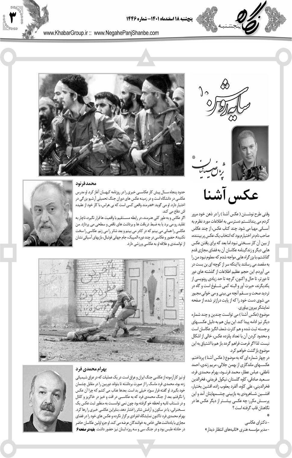 مشاهده صفحه ۱۹ روزنامه خبرجنوب تاریخ ۱۸ اسفند سال ۱۴۰۱