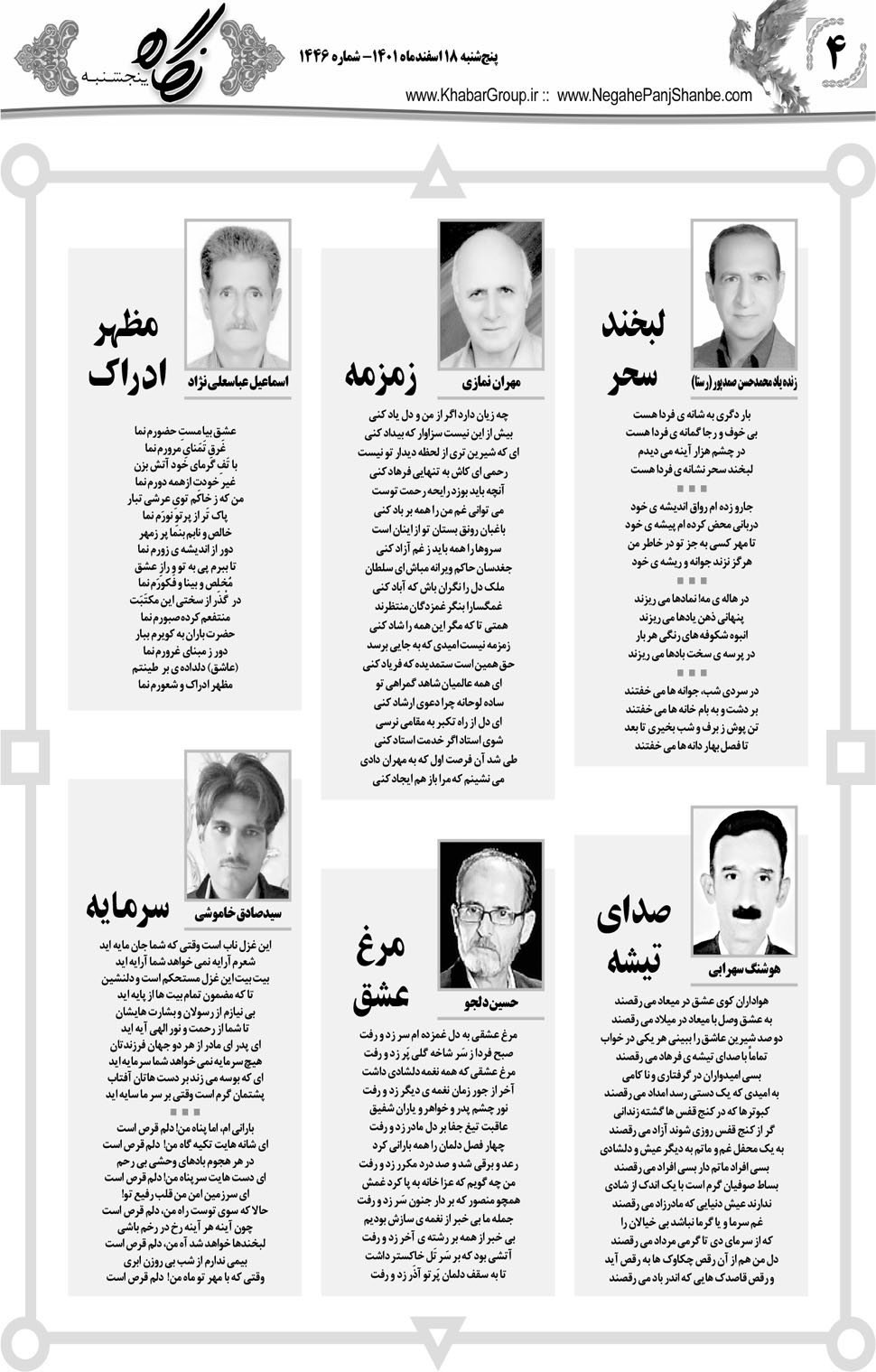 مشاهده صفحه ۲۰ روزنامه خبرجنوب تاریخ ۱۸ اسفند سال ۱۴۰۱