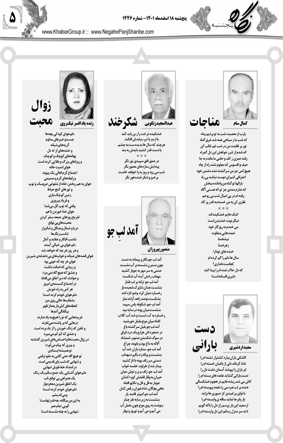 مشاهده صفحه ۲۱ روزنامه خبرجنوب تاریخ ۱۸ اسفند سال ۱۴۰۱