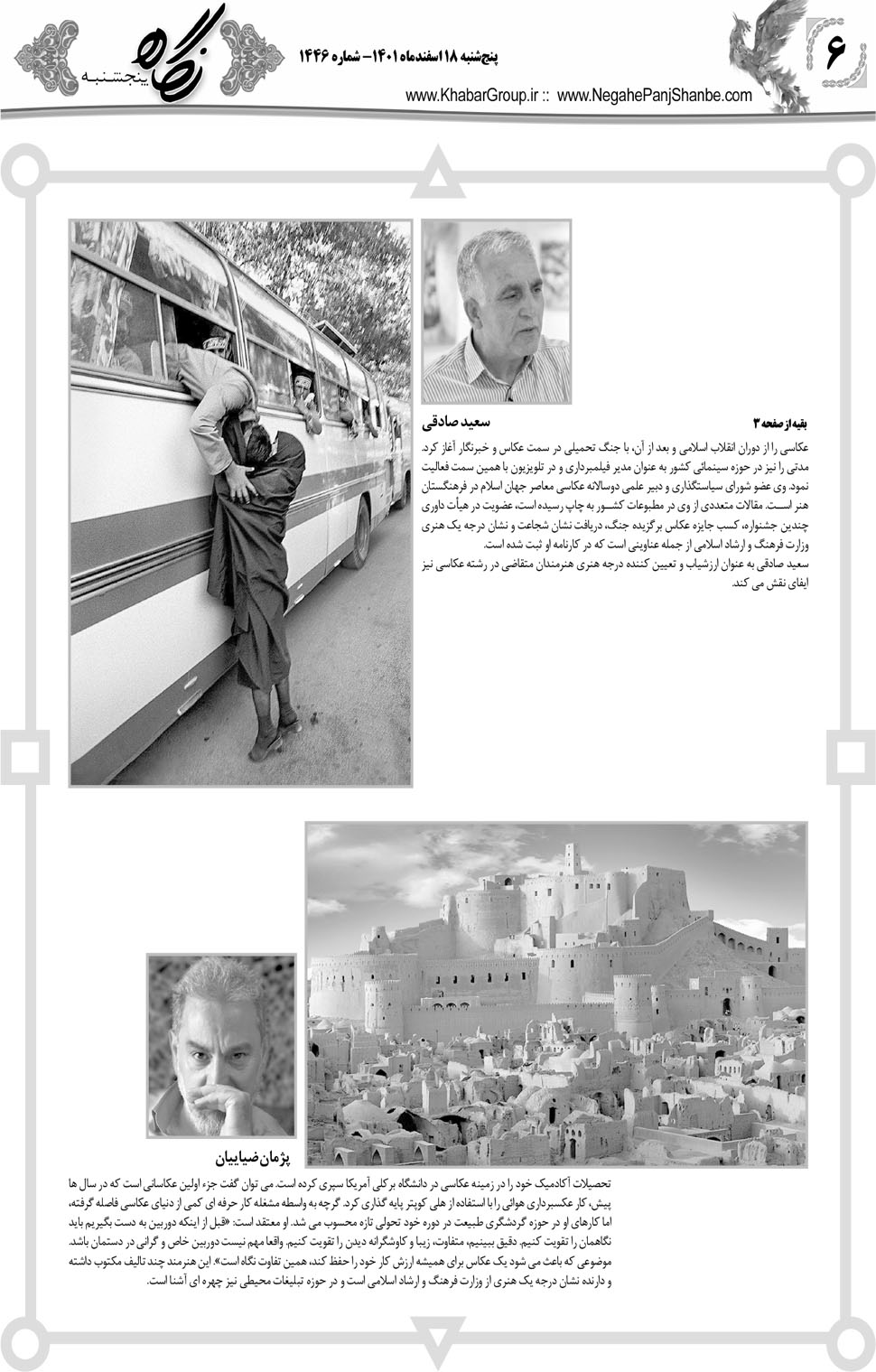 مشاهده صفحه ۲۲ روزنامه خبرجنوب تاریخ ۱۸ اسفند سال ۱۴۰۱