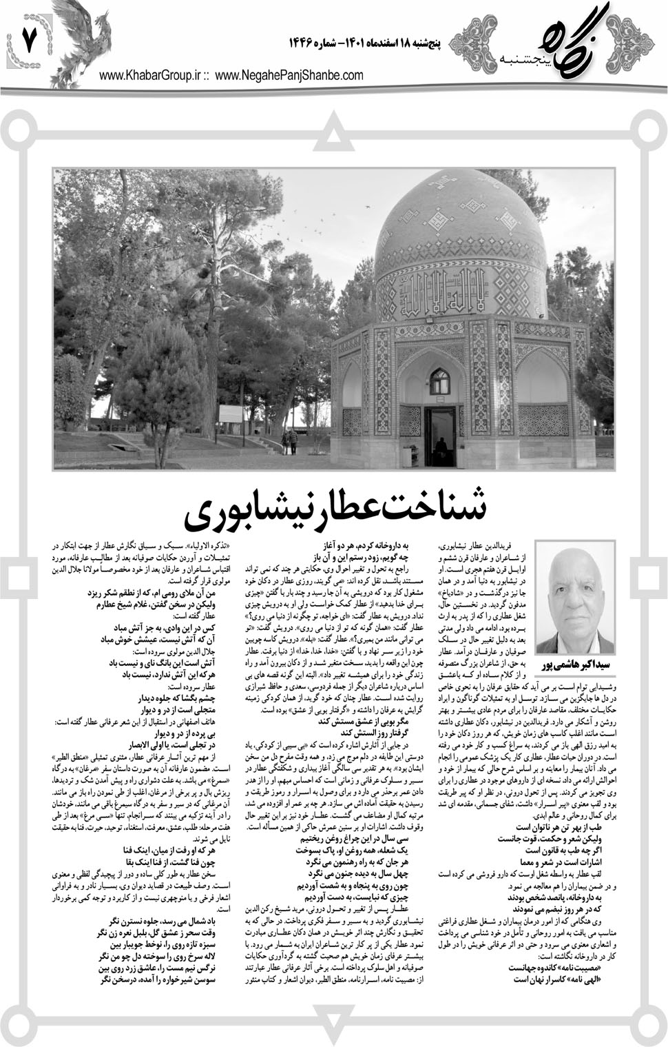 مشاهده صفحه ۲۳ روزنامه خبرجنوب تاریخ ۱۸ اسفند سال ۱۴۰۱