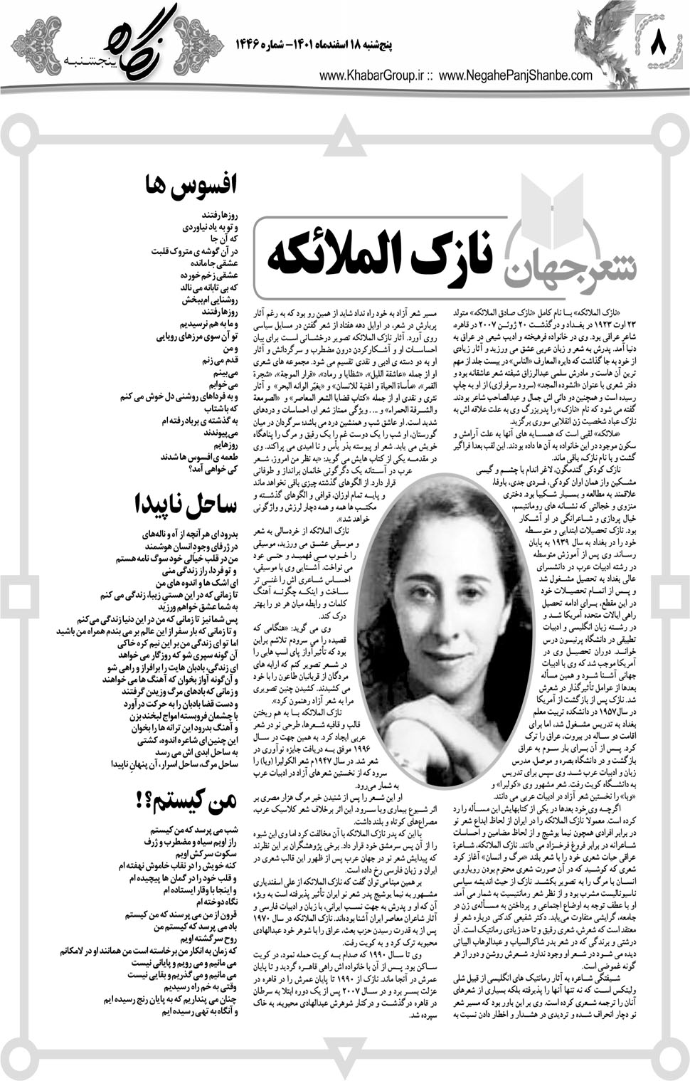مشاهده صفحه ۲۴ روزنامه خبرجنوب تاریخ ۱۸ اسفند سال ۱۴۰۱