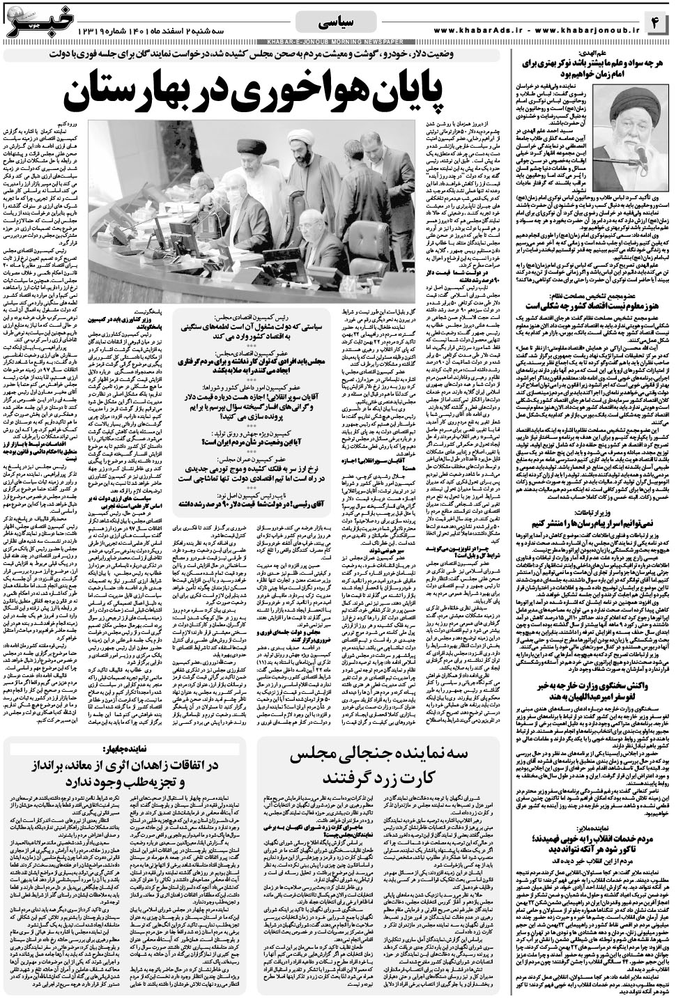 مشاهده صفحه ۴ روزنامه خبرجنوب تاریخ ۲ اسفند سال ۱۴۰۱