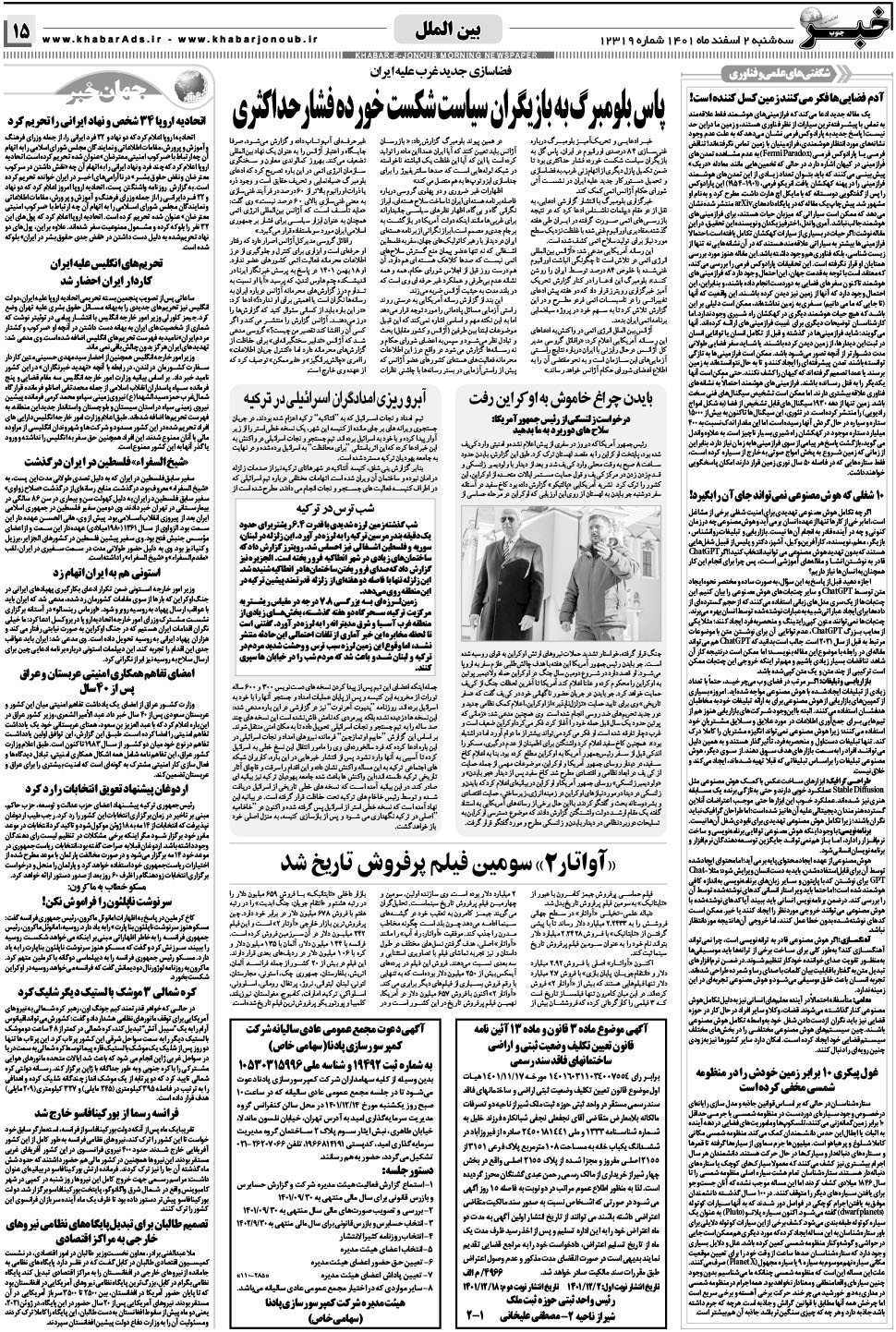 مشاهده صفحه ۱۵ روزنامه خبرجنوب تاریخ ۲ اسفند سال ۱۴۰۱