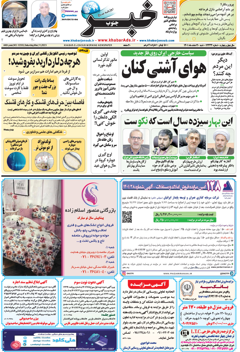 مشاهده صفحه ۱ روزنامه خبرجنوب تاریخ ۲۰ اسفند سال ۱۴۰۱