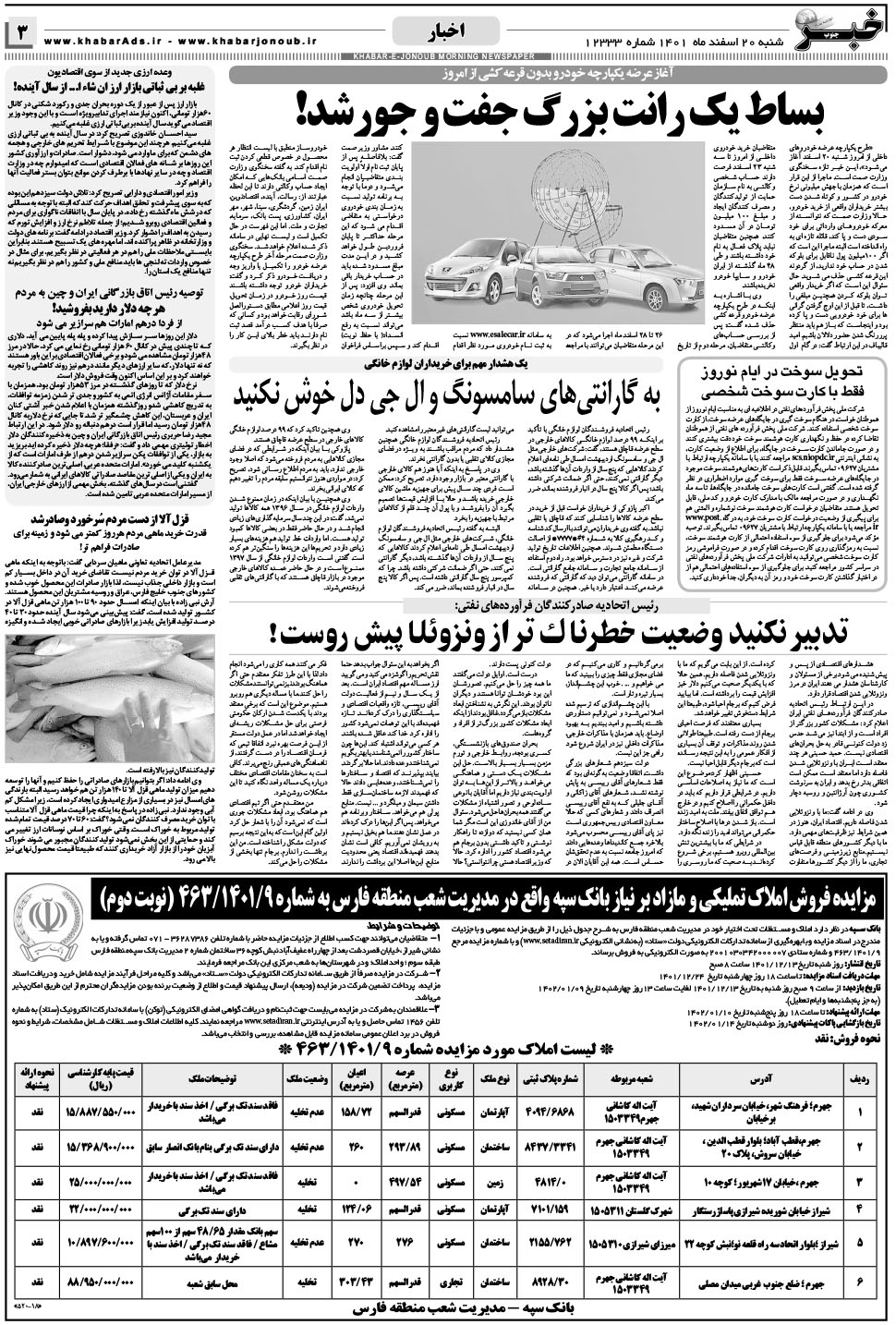 مشاهده صفحه ۳ روزنامه خبرجنوب تاریخ ۲۰ اسفند سال ۱۴۰۱
