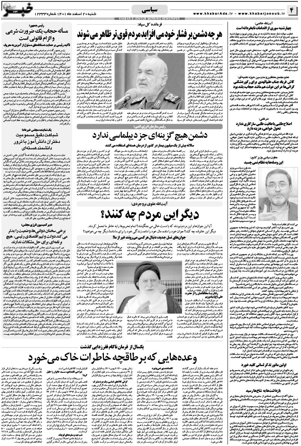 مشاهده صفحه ۴ روزنامه خبرجنوب تاریخ ۲۰ اسفند سال ۱۴۰۱