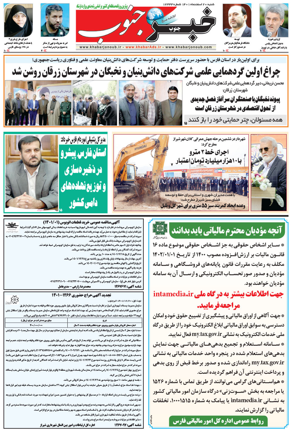 مشاهده صفحه ۵ روزنامه خبرجنوب تاریخ ۲۰ اسفند سال ۱۴۰۱
