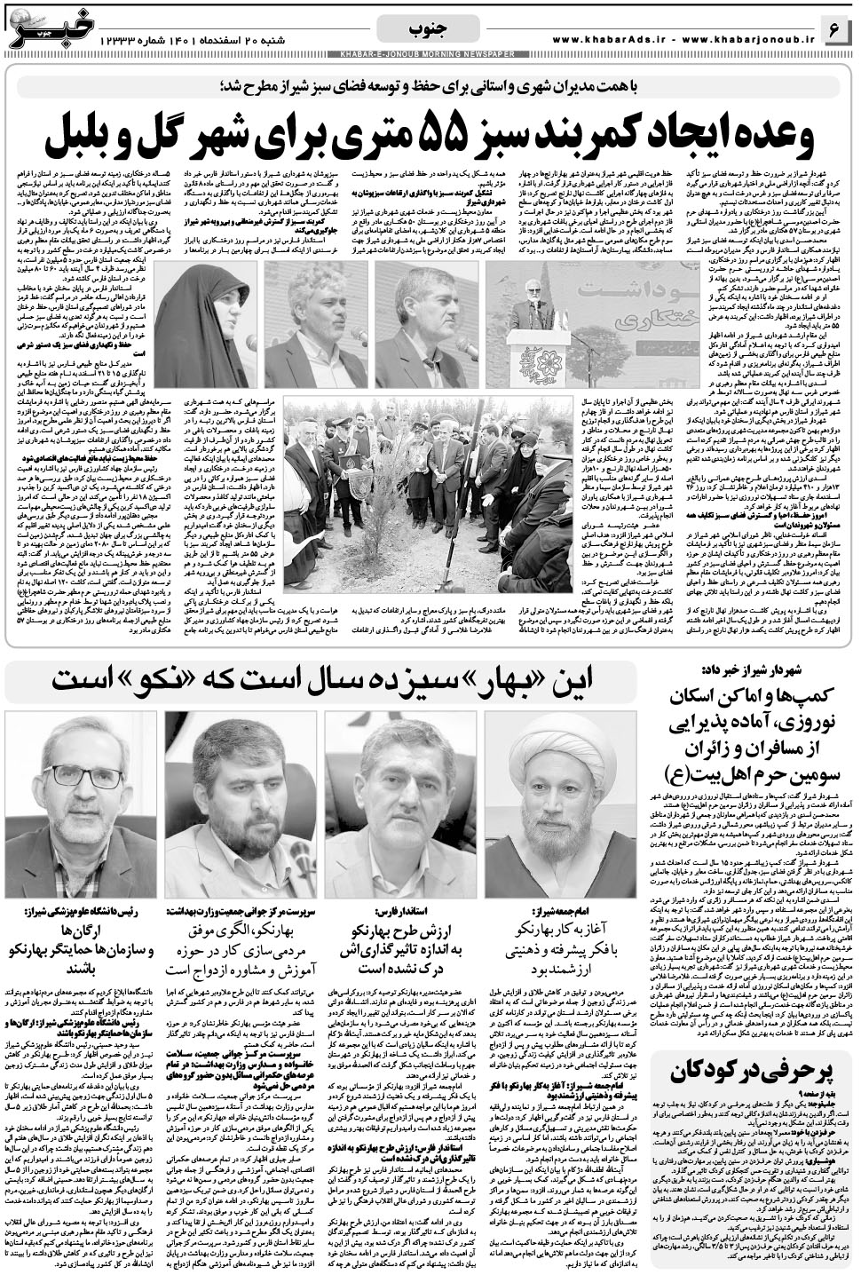 مشاهده صفحه ۶ روزنامه خبرجنوب تاریخ ۲۰ اسفند سال ۱۴۰۱