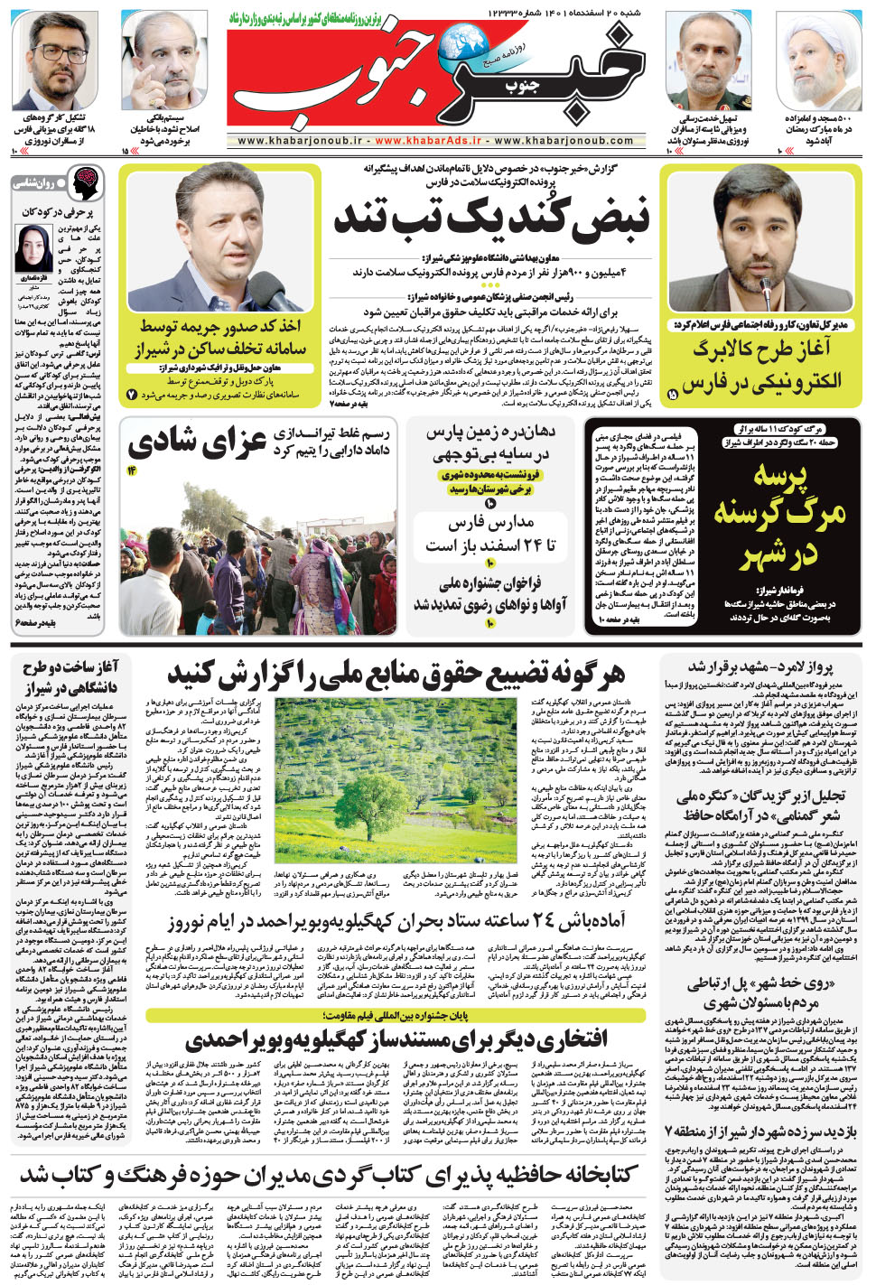 مشاهده صفحه ۹ روزنامه خبرجنوب تاریخ ۲۰ اسفند سال ۱۴۰۱