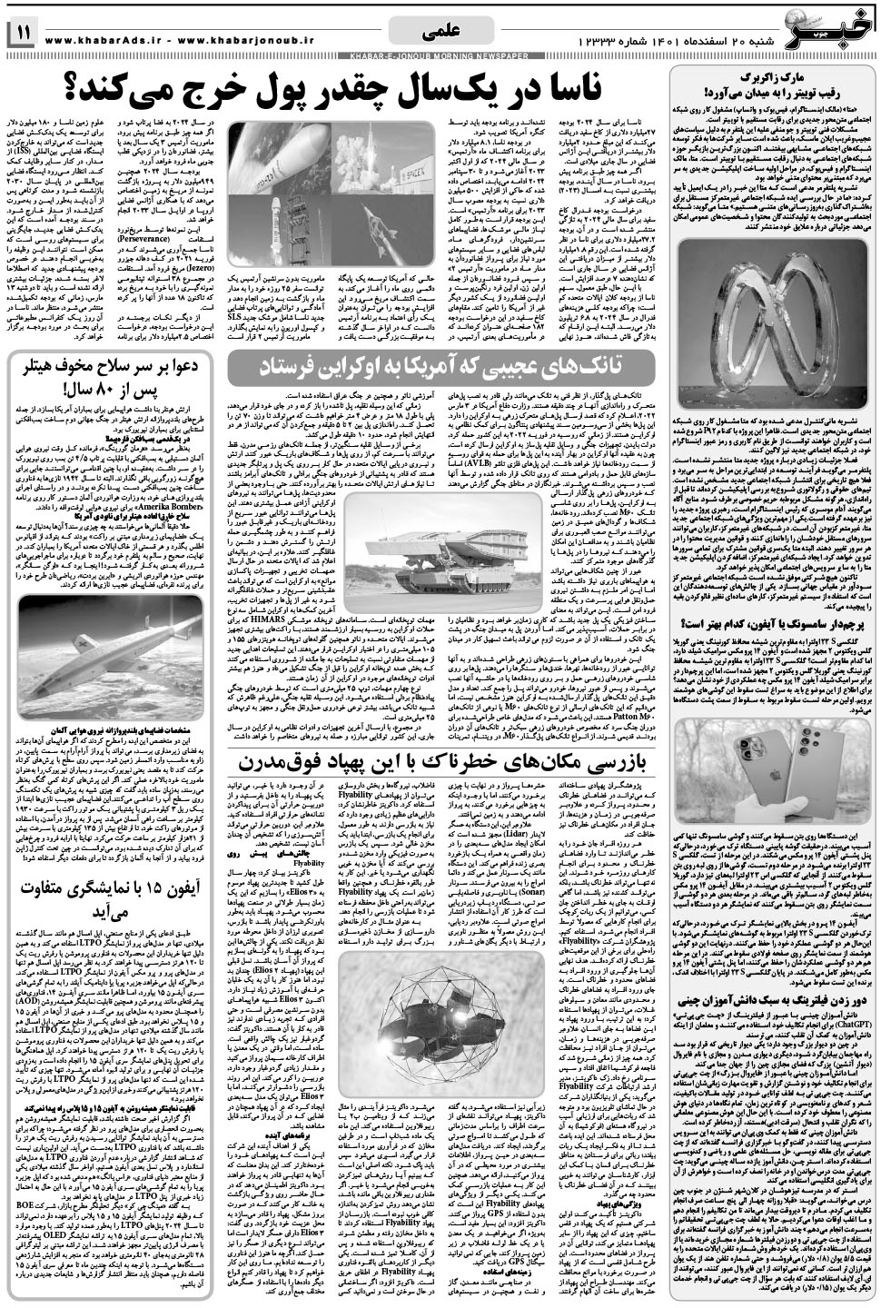 مشاهده صفحه ۱۱ روزنامه خبرجنوب تاریخ ۲۰ اسفند سال ۱۴۰۱