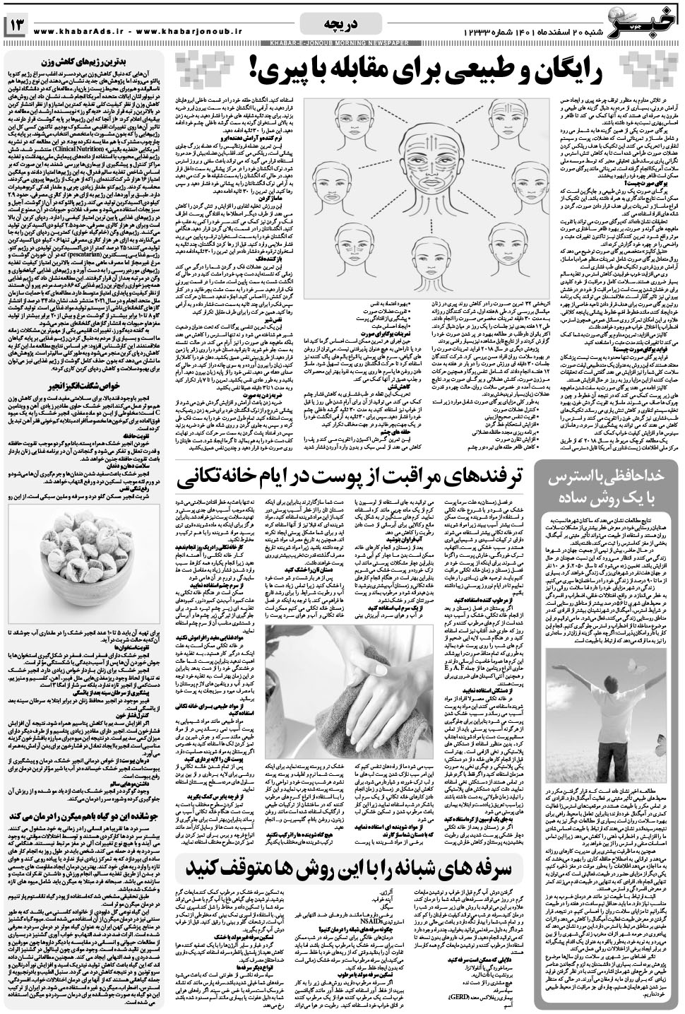مشاهده صفحه ۱۳ روزنامه خبرجنوب تاریخ ۲۰ اسفند سال ۱۴۰۱