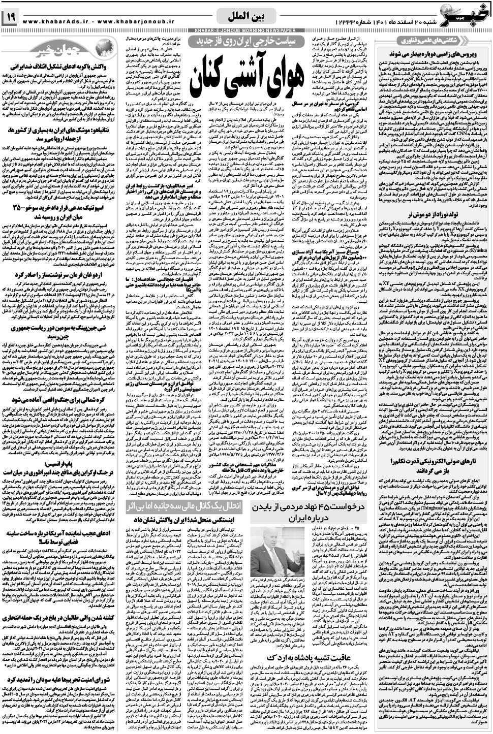 مشاهده صفحه ۱۹ روزنامه خبرجنوب تاریخ ۲۰ اسفند سال ۱۴۰۱