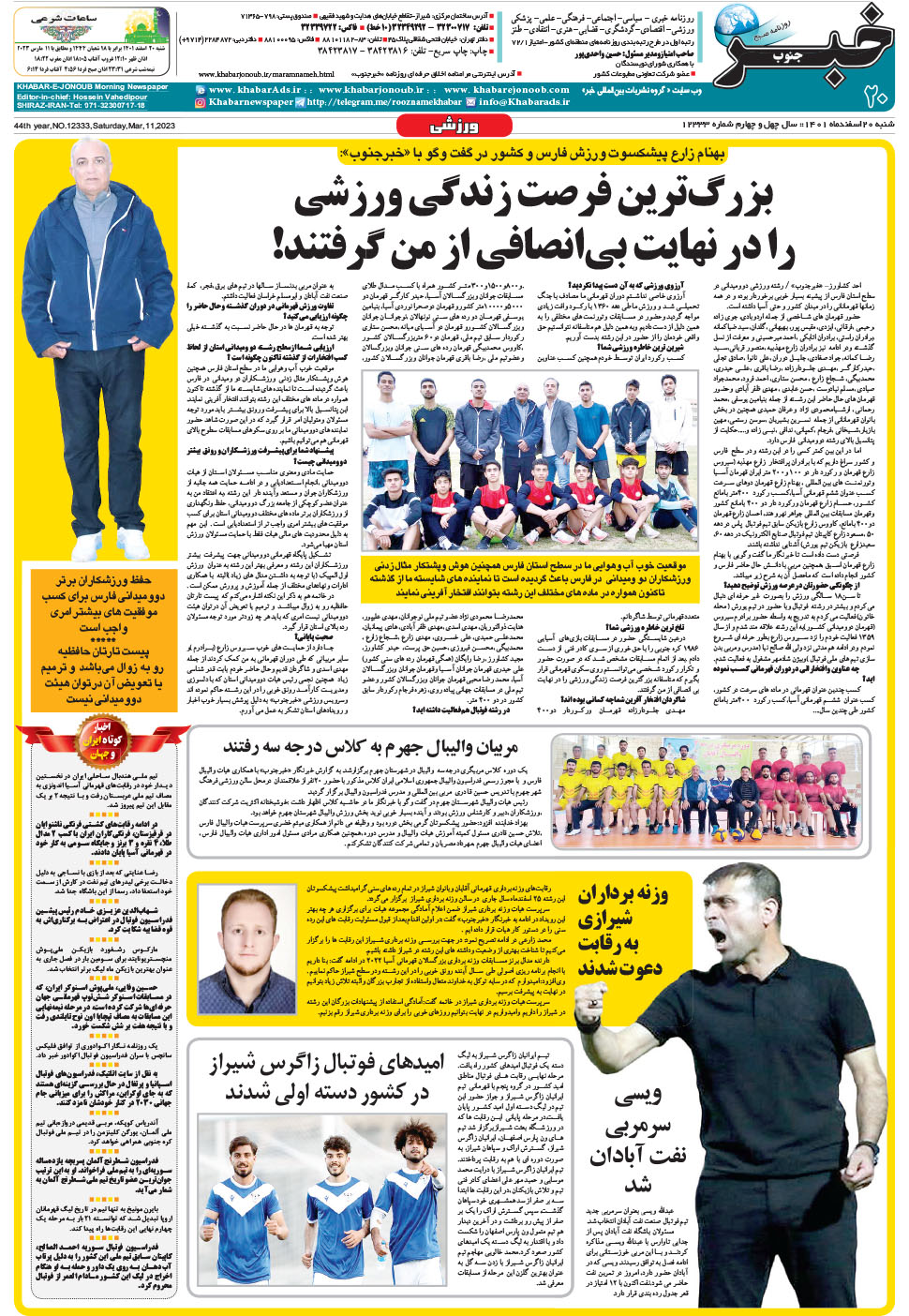 مشاهده صفحه ۲۰ روزنامه خبرجنوب تاریخ ۲۰ اسفند سال ۱۴۰۱
